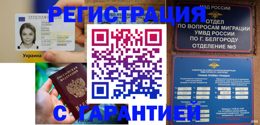 прописка иностранных граждан в Кушве